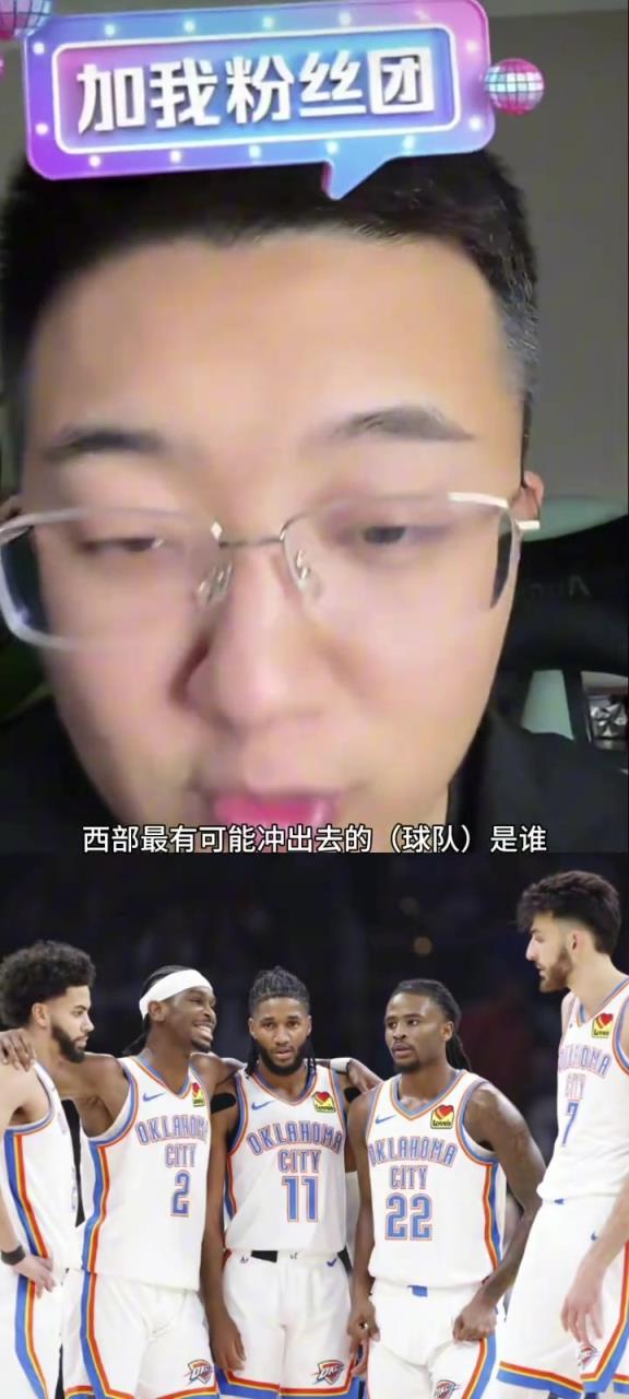 解說老鄭：西部如果雷霆被淘汰了，最有可能殺出去的就是湖人