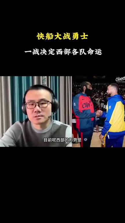 打臉了！徐靜雨此前：會有力量促成湖勇大戰(zhàn)，所以勇士能贏快船