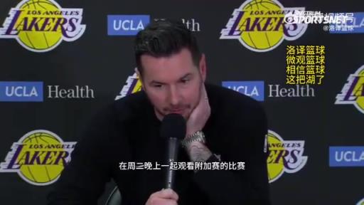 湖人首輪對陣森林狼！雷迪克：我們周三會一起看附加賽，隨后再為季后賽做準備