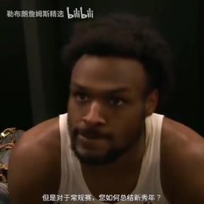 如何總結(jié)新秀年？布朗尼：我覺(jué)得我進(jìn)步很慢，但每天都在進(jìn)步！